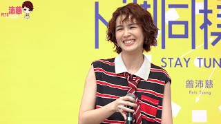 [4K] 2025.07.05 曾沛慈 Pets Tseng 下週同樣時間 專輯簽唱會 - 《失眠的人》首唱