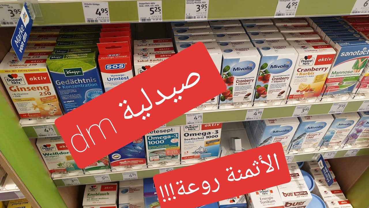 كل ما يجب أن تعرفونه عن بديل الصيدلية في ألمانيا. مكملات غدائية  للشعر و البشرة 