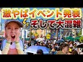 【今のUSJまとめ】前代未聞すぎるイベントが！！大混雑やったけど楽しみすぎる！！