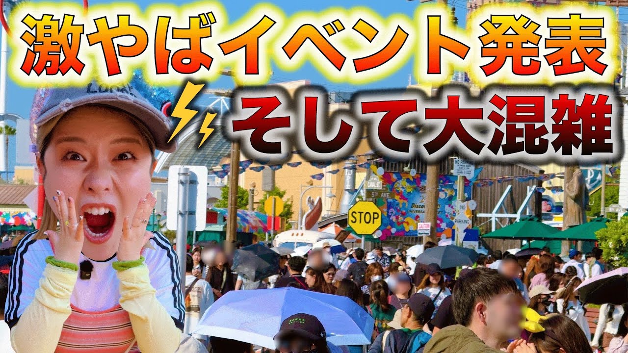【今のUSJまとめ】前代未聞すぎるイベントが！！大混雑やったけど楽しみすぎる！！