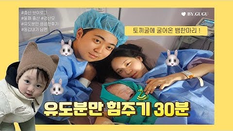 [출산vlog]  생생한 출산후기🔥 | 26살 두번째 유도분만 성공 | 40주 1일🤰🏻 | 진통 6시간 | 힘주기 30분만에 둘째 만나다 | 무통주사
