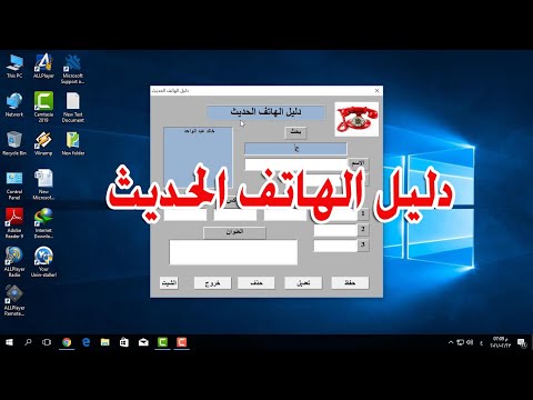 برنامج دليل الهاتف الحديث | لتسجيل ارقام الجوال