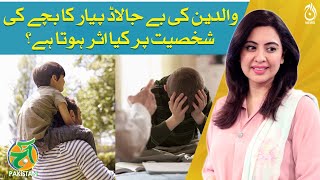 Parental Attachment, Bullying, and Child Development - Aaj Pakistan