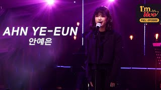 [I'm LIVE] Ep.173 Ahn Ye-eun (안예은) _ Full episode