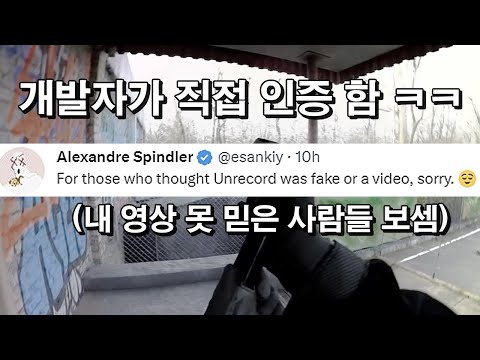   사기 논란에 영상 하나로 종결한 개발자 현실적인 그래픽의 FPS 게임 언레코드