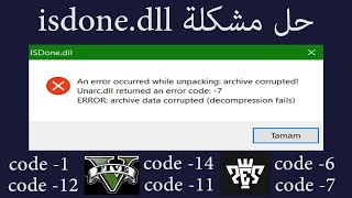 حل مشكلة isdone.dll عند تثبيت الالعاب