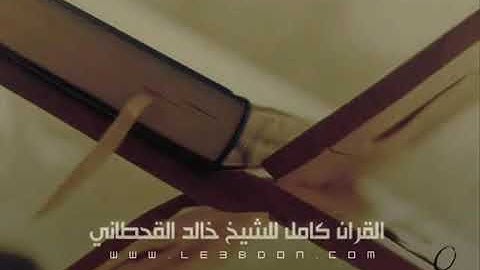 005  سورة المسد للقارىء خالد القحطاني   Surat AlMasad