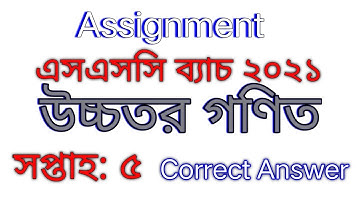 Higher Maths assignment of 5th week SSC 2021 ||উচ্চতর গণিত এসাইনমেন্ট ৫ম সপ্তাহ এসএসসি ২০২১