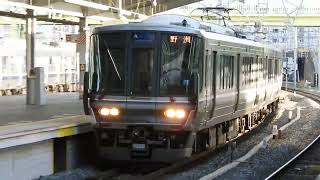 223系1000番台　[新快速]野洲行き　新大阪駅到着