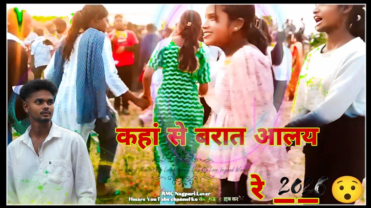 कहां से बरात आलय रे 😯New Nagpuri song 2026 New Nagpuri खातर शादी video डांस New Nagpuri video 2026♥️
