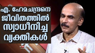 Persons who have influenced A Hemachandran IPS in his life | Straight Line | Kaumudy