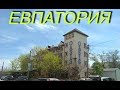 Евпатория 1 июня пляж Оазис Крым 2019