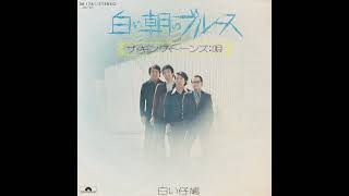 白い朝のブルース/ザ・キング・トーンズ(THE KING TONES) - YouTube