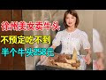 徐州美女开店卖牛头肉，半个牛头258元，一天只卖7个，不预定吃不到【麦总去哪吃】