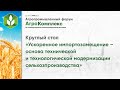 Ускоренное импортозамещение – основа технической и технологической модернизации сельхозпроизводства