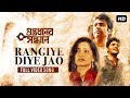 Rangiye Diye Jao (রাঙিয়ে দিয়ে যাও) | Rabindra Sangeet | Guptodhoner Sondhane | Iman | Bickram | SVF