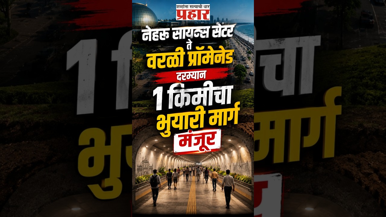 BMC Coastal Road | मुंबईकरांसाठी ७०२ कोटींचा भन्नाट प्रोजेक्ट! | Mumbai | Inside Story | MMRC