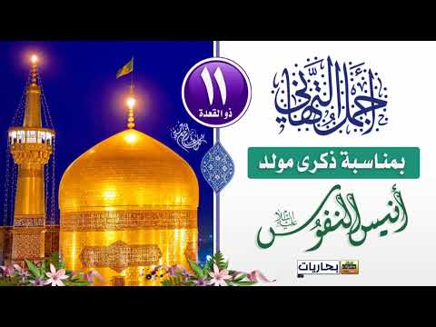 بحاريات اللهم صل على علي بن موسى الرضا المرتضى