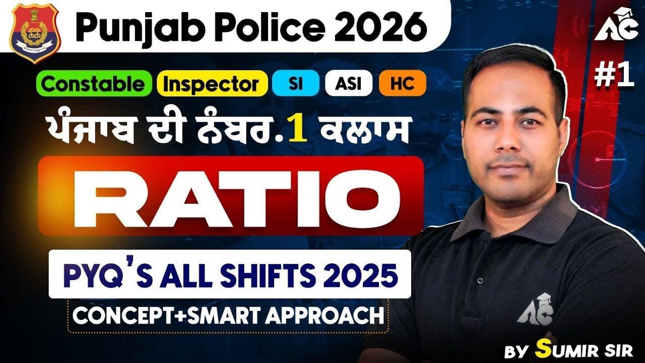 Punjab Police 2026 | Ratio PYQ’s All Shifts 2025 | Concept + Smart Tricks by Sumir Sir