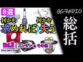 【心得ろ！】車に手に少しでも手を加えるなら「失うものがあること」も忘れてはいけない[8選] エンジン＆その他編まとめ＆[総括]／Vol.3【GS-RADIO】