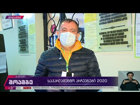 #არჩევნები2020 აჭარაში საარჩევნო უბნები გაიხსნა