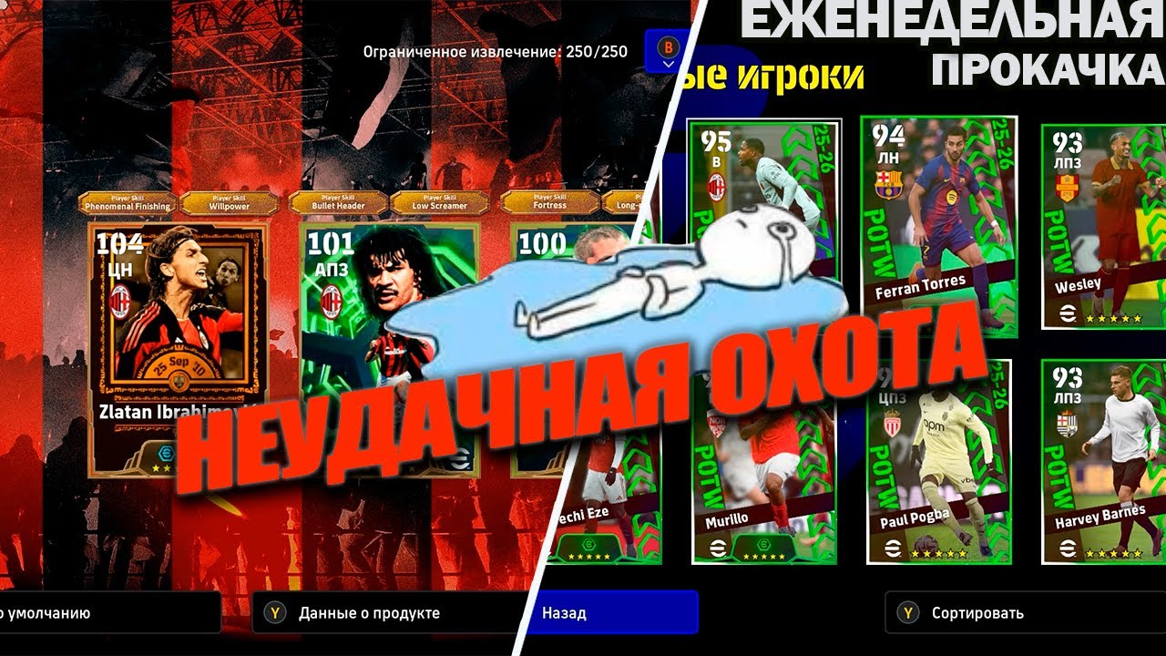 ОХОТА НА ИБРУ НЕ УДАЛАСЬ | ЕЖЕНЕДЕЛЬНАЯ ПРОКАЧКА АККАУНТА В EFOOTBALL 2026