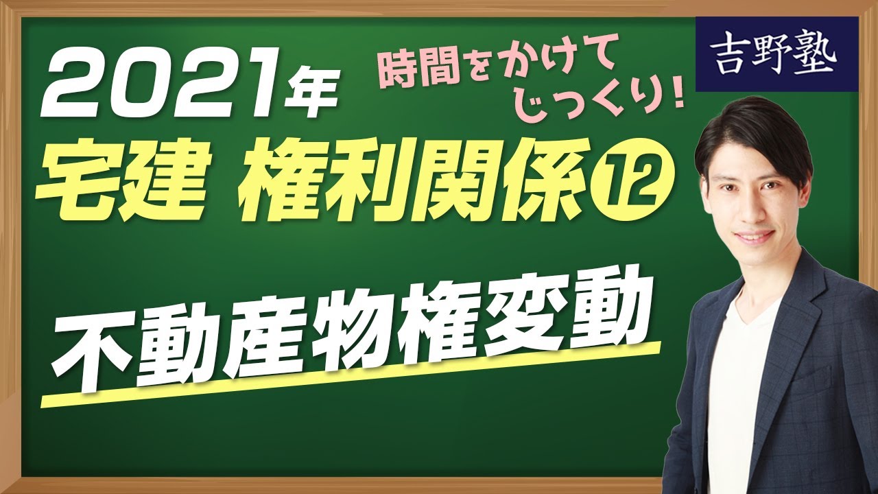 【中古】 「宅建」合格日本一の秘密 2021 Real Estate Brokerage One-Coin Course: Rights and Interests
