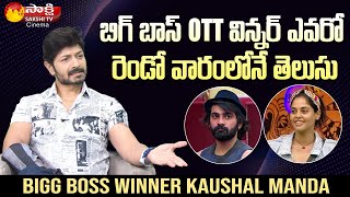 Bigg Boss 2 Winner Kaushal Manda Bigg Boss OTT Winner || Bindu Madhavi || Sakshi TV Cinema