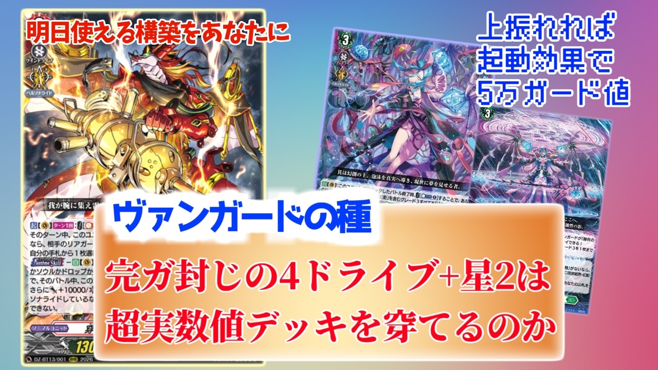 【ヴァンガード】ゼーリス”幻創” vs アルファルド”幻影”【対戦動画/ライブファイト切り抜き】