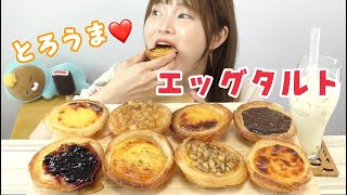 【モッパン】韓国で台湾エッグタルトを出前。サクサク生地の専門店タルト食べる。（エッグマシッタ）
