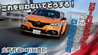 Renault Japon | ルノー メガーヌ R.S. ウルティム