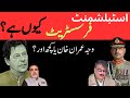 Why establishment is frustrated no side kashmir  gb situation is imran khan responsible