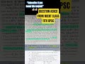 DIRECT ASKED FROM NCERT PYQ UPSC|UPSC|#lbsnaa #prelims2026 #ias