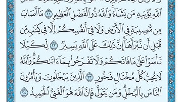 سورة الحديد من ايه 21 الى 24مكتوبة  ماهر المعيقلي