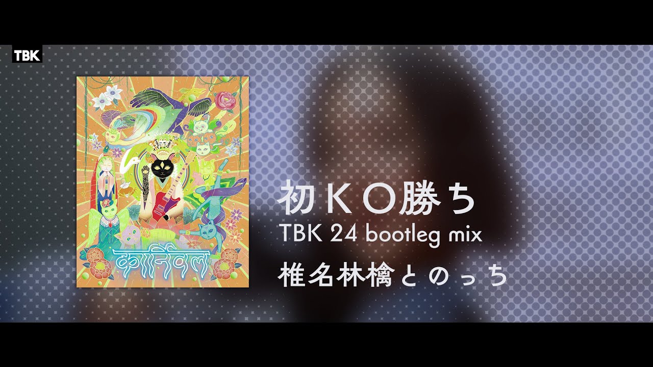 林檎と蝶 椎名林檎 (Sheena Ringo) & DAOKO – 余裕の凱旋 (a grand