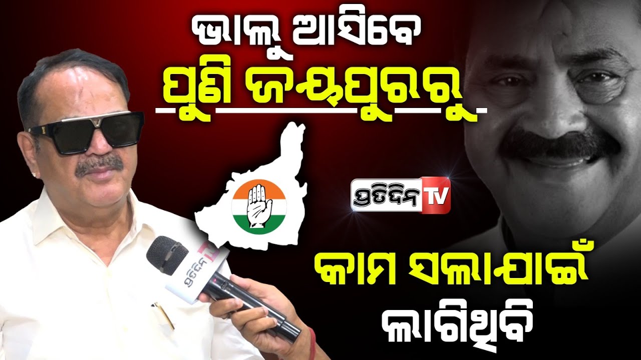 ମାମୁଁ ଭଣଜା ମିଶିକି ଆସିବେ କୋରାପୁଟ ରୁ। Tara bahinipati gets Jeypore, Saptagiri ulaka from Koraput.