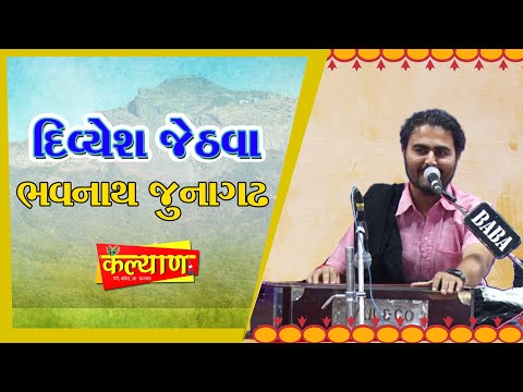 Divyesh Jethva II Bhavnatha Junagadh II Kalyan TV