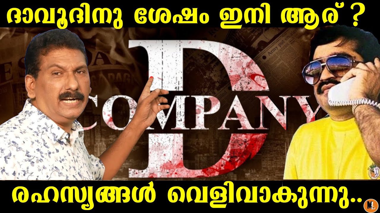 Underworld Don  Dawood Ibrahim is in critical state | Who will succeed him ?|Case Study|Mlife Daily