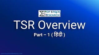 TopStockResearch Overview ( Hindi ) Part 1 | TSR Live Session screenshot 3