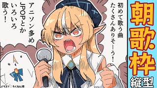 【歌枠/縦型】朝活！アニソン中心に初めて歌う曲も沢山歌いそう  #shorts【不知火フレア/ホロライブ】