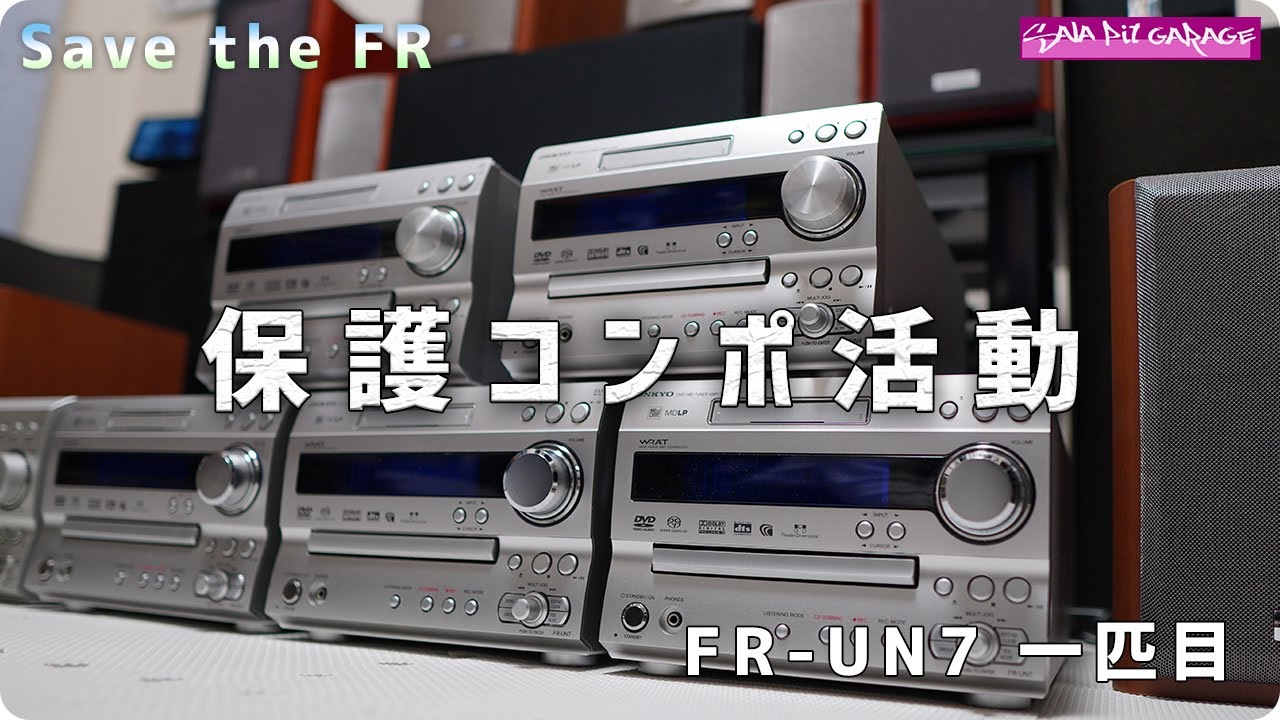 FR-UN7 aiwaのコンポだけ