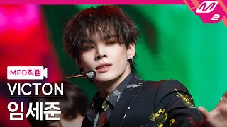 [MPD직캠] 빅톤 임세준 직캠 4K 'IDOL' (VICTON SEJUN FanCam) | @MCOUNTDOWN_2021.2.18