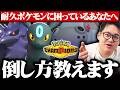 【最終1位が解説】序盤環境で流行っている『めんどくさいポケモン』の対策方法を教えます!【ブラッキーを倒したい】【チャンピオンズ】