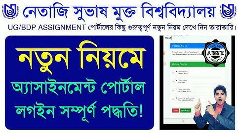 NSOU UG,BDP Assignment Portal  Login Process.🔥🔥