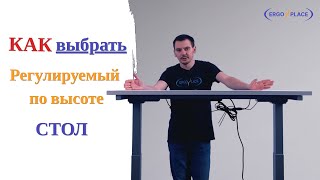 Как выбрать стол регулируемый по высоте | Полный обзор