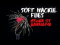 Soft Hackle Flies - Уловистая мокрая мушка на хариуса