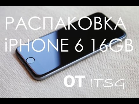 Анбоксинг серого Apple iPhone 6 16GB Распаковка и первое впечатление