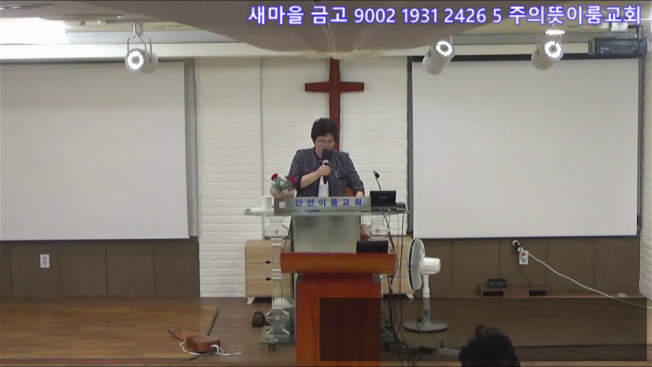 하나님병원 만수역 인천이룸교회 24.05.12 주일 어린이 찬양 예배