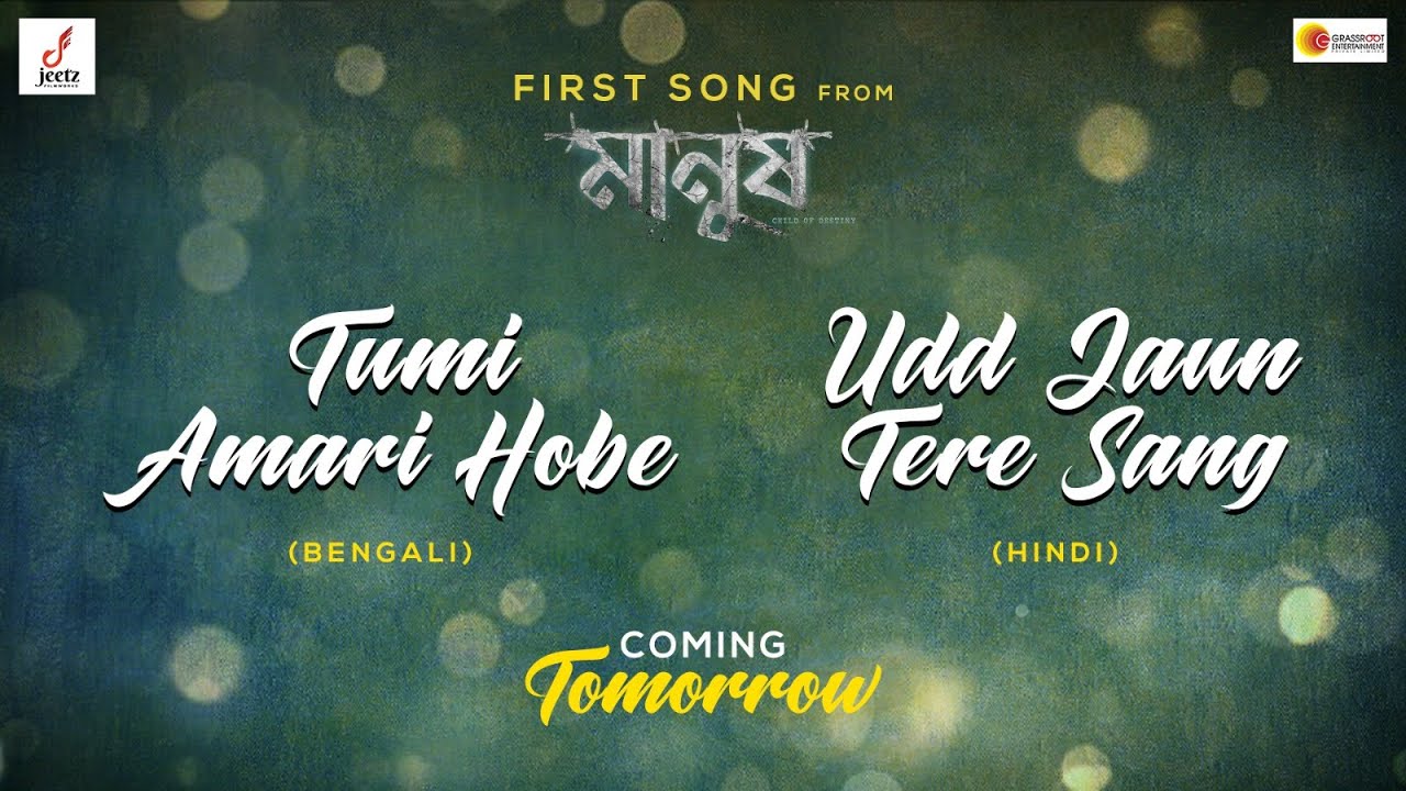Tumi Amari Hobe  Udd Jaun Tere Sang Teaser  Coming Tomorrow at 12PM