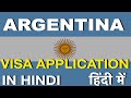 How To Fill Argentina Visa Application Form Online | Step By Step Guide In Hindi